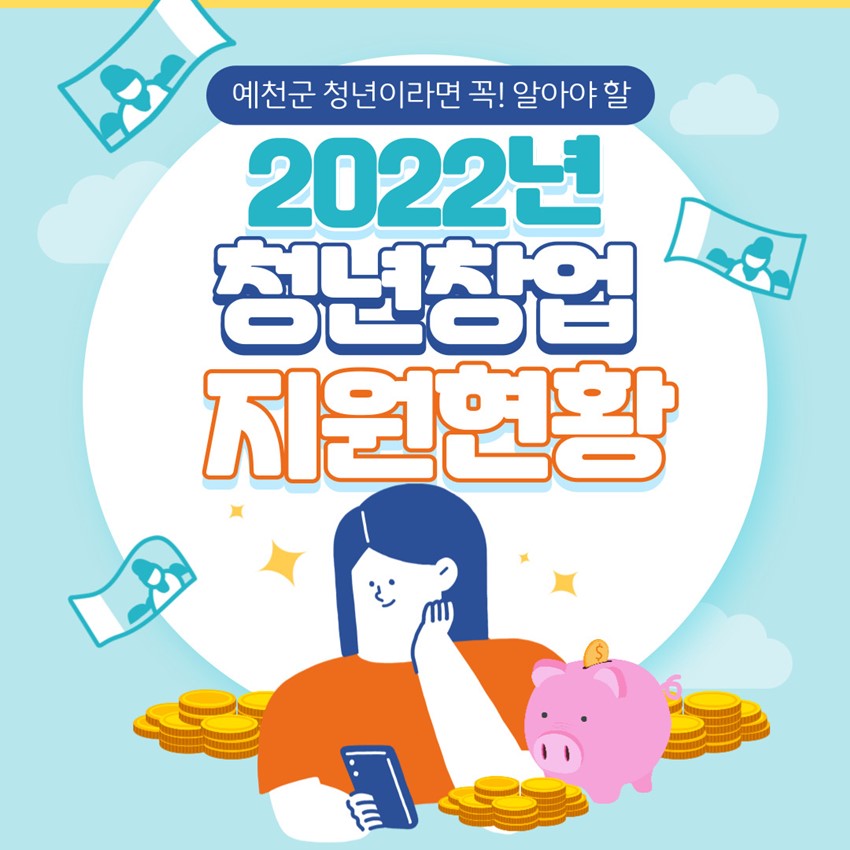 1.2022년 청년창업지원사업